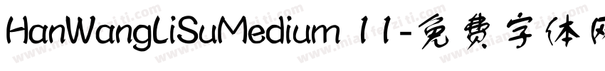HanWangLiSuMedium 11字体转换